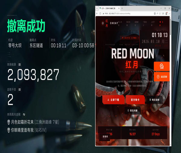 三角洲辅助瞄准器透视自瞄效果